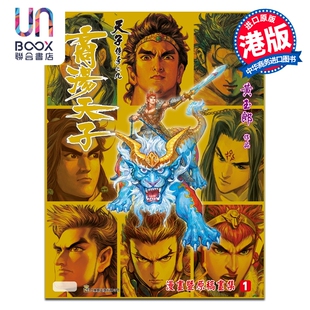 预售 画集 商汤天子 漫画暨原画稿集 第1集 黄玉郎 港版画册书 玉皇朝出版