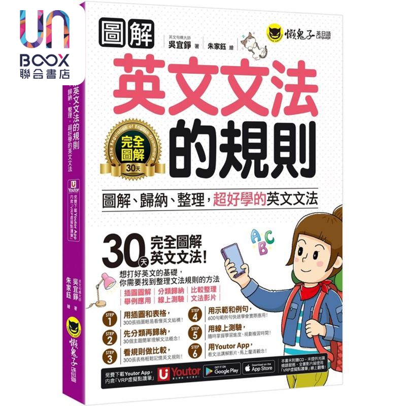图解英文文法的规则 圖解英文文法的規則 英语学习 台版原版图书教材教辅参考工具书 图解归纳整理超好学英语