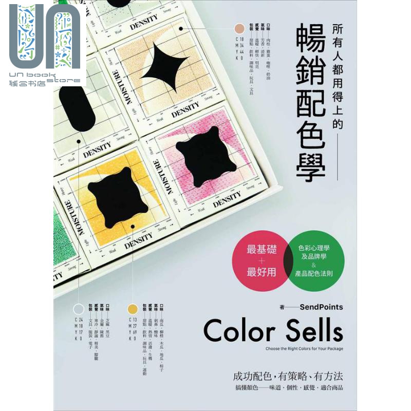 所有人都用得上的畅销配色学 成功配色 有策略有方法 港台原版 SendPoints 原点