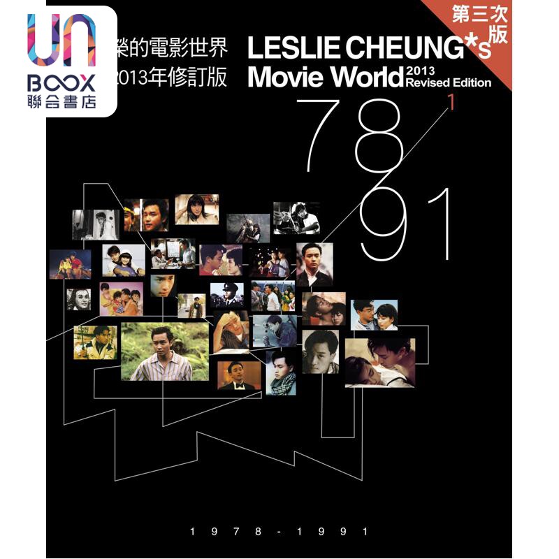 预售 张国荣的电影世界1 2013年修订版 港台原版 电影双周刊编辑 电影双周刊出版