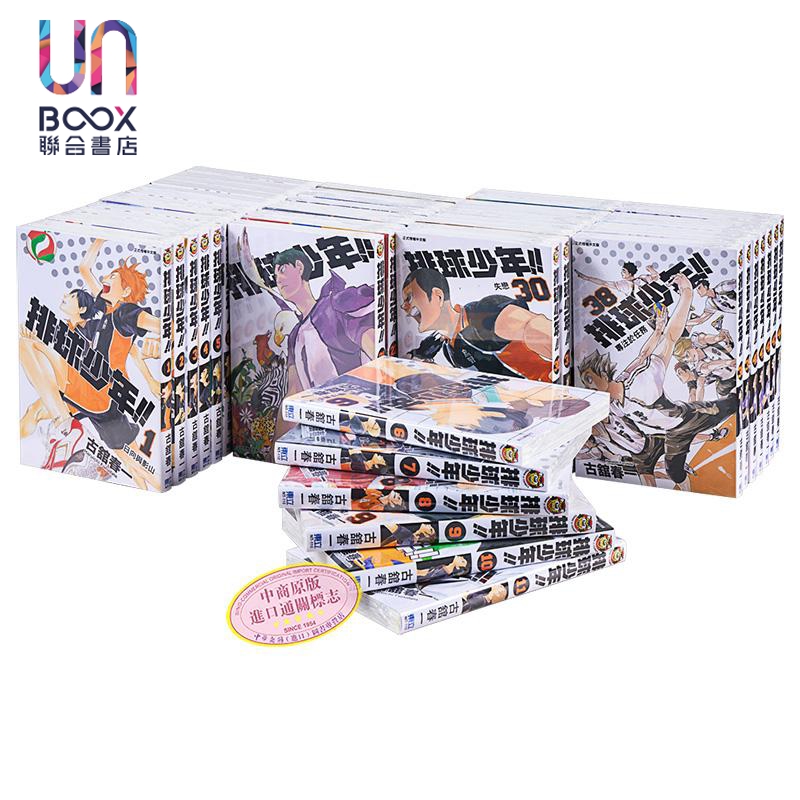 漫画 排球少年1-45 全套装 古馆春一 台版漫画书 日向翔阳影山飞雄 含垃圾场决战剧场版 东立出版