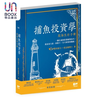 天窗出版 捕鱼投资学 庄志雄 港台原版 股海生存手册