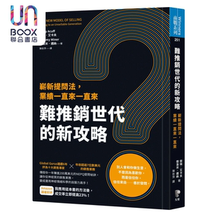 难推销世代的新攻略：崭新提问法，业绩一直来一直来 杰瑞．艾卡夫Jerry Acuff,杰洛米．迈纳Jeremy Miner 先觉 港台原版