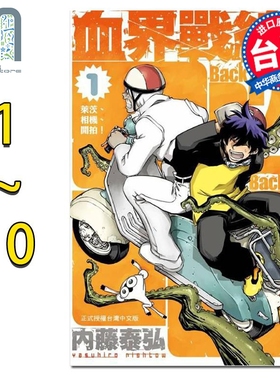 预售 漫画 血界战线Back 2 Back 1-10完 台版漫画书 长鸿