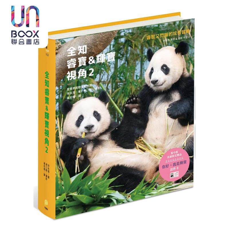预售 全知睿宝辉宝视角2 宋永宽 柳汀勋 摄影 平装本 港台原版