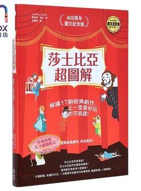 莎士比亚超图解：解构17出经典剧作 上一堂最好玩的莎翁课 加赠纪念书卡 港台艺术原版 Caroline Guillot