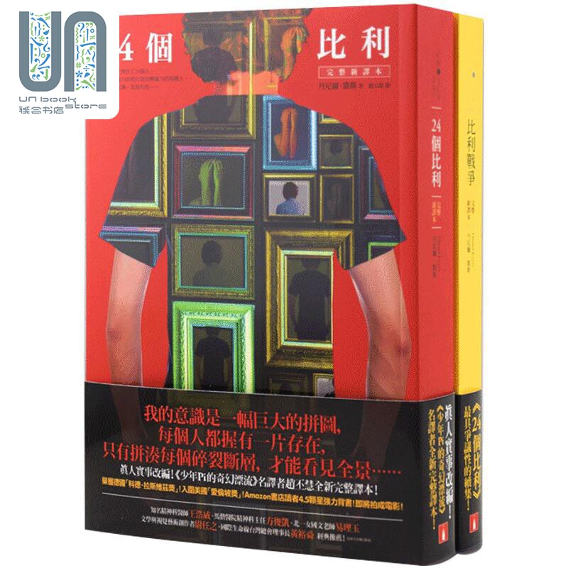 预售 比利戰爭 24个比利 两本合集 港台原版 丹尼尔 皇冠出版 美国文学