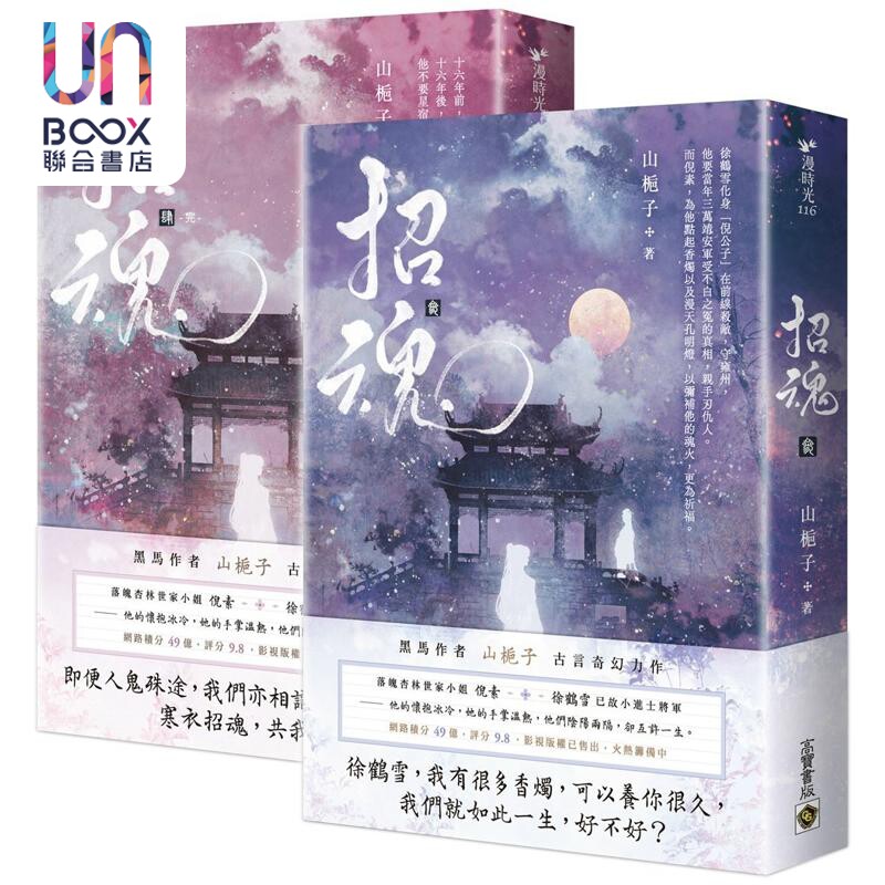 预售 招魂 卷三+卷四完结篇套书 港台原版 山栀子 高宝出版