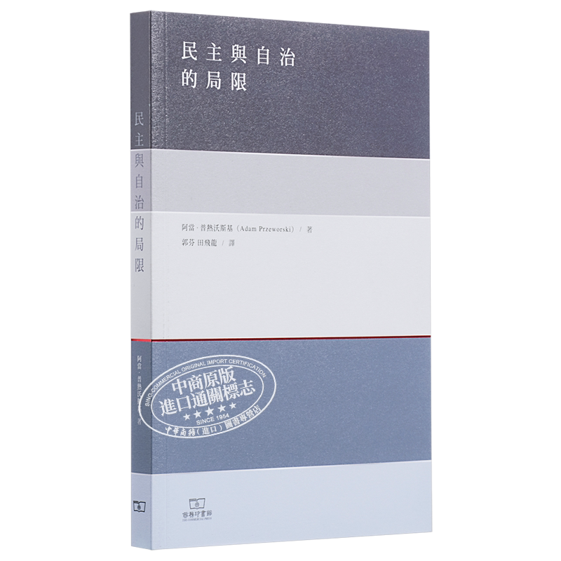 现货民主与自治的局限
