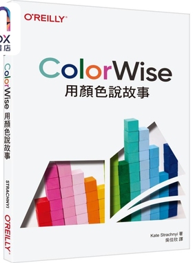 现货 ColorWise 用颜色说故事 港台原版 Kate Strachnyi 欧莱礼出版