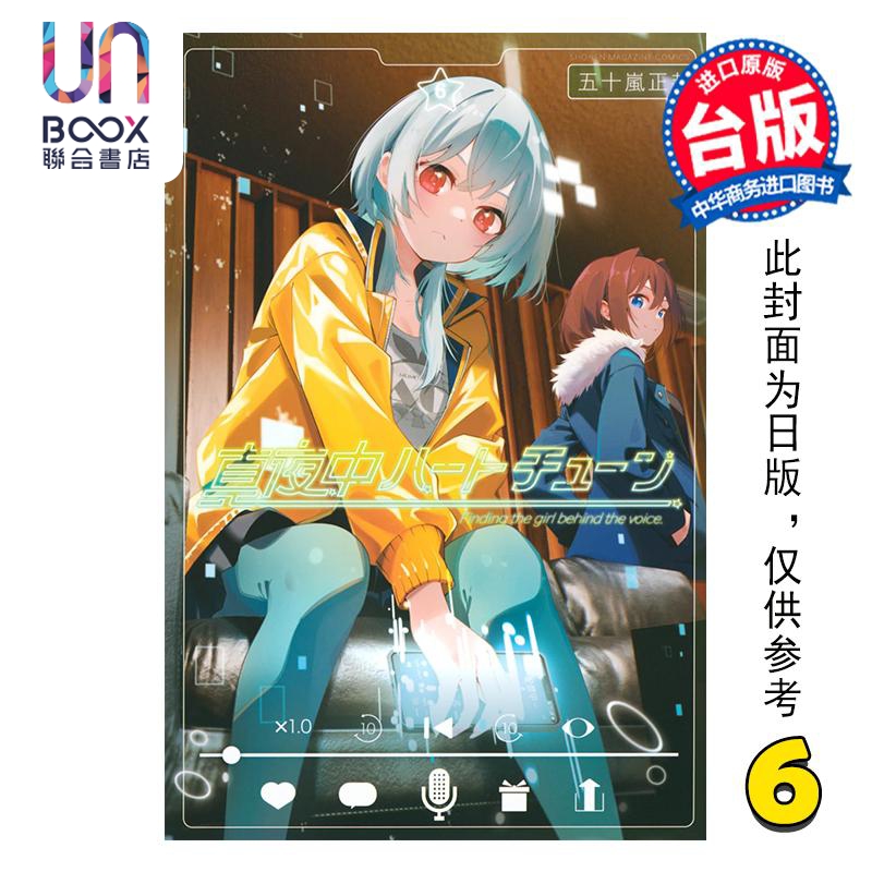 漫画 午夜的倾心旋律 第6集 五十岚正邦 台版漫画书 尖端出版社
