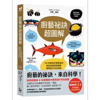 廚藝秘訣超圖解 700則美味的關(guān)鍵秘訣 超強(qiáng)剖面透視圖解 瞬間提升你的廚藝 港臺(tái)原版 亞瑟 凱納 漫游者文化