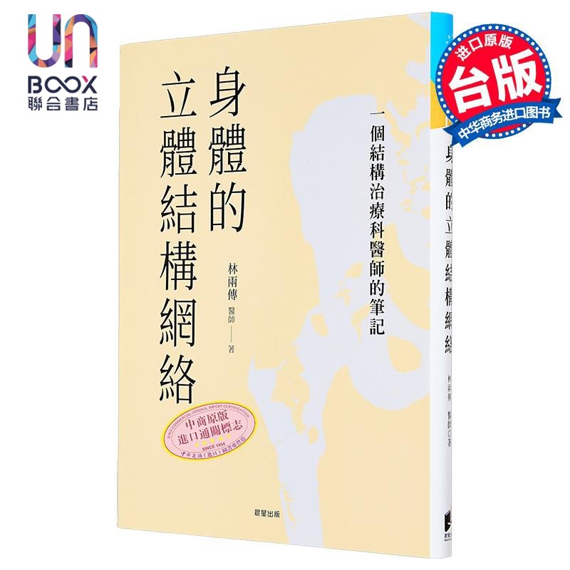 身体的立体结构网络港台