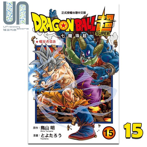 龙珠超漫画价格 多少钱