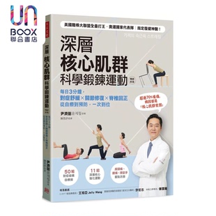 一次到位 对症舒缓 港台原版 方言文化 尹济弼 从自疗到预防 脊椎回正 关节修复 深层核心肌群科学锻鍊运动 预售