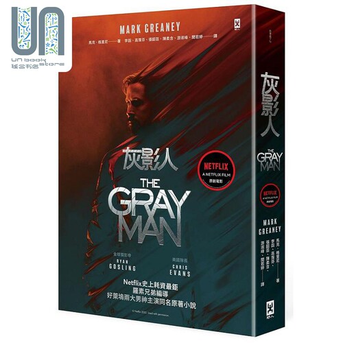 现货 灰影人 1  Ryan Gosling和 美国队长 Chris Evans主演同名原著小说 港台原版 马克 野人