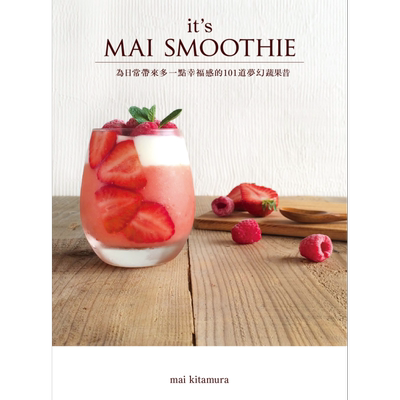现货 it's MAI SMOOTHIE 为日常带来多一点幸福感的101道梦幻蔬果昔 港台原版 Mai Kitamura 教育之友