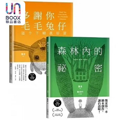 现货 台语版几米经典绘本套书 森林内的秘密 多谢你毛毛兔仔 这个下晡真好耍 港台原版 几米 大块文化