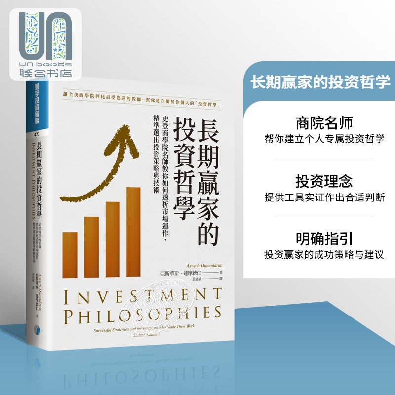 长期赢家投资哲学商院名师