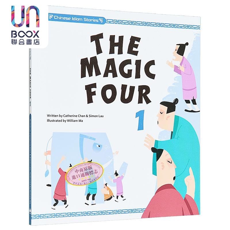 中国成语故事1 Chinese Idiom Stories The Magic Four 1港台原版 儿童故事书 精品童书儿童读物参考资料 4-8岁