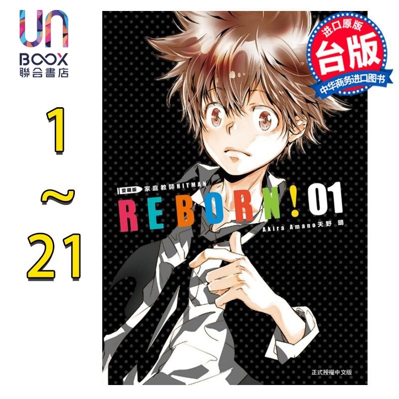 预售 漫画 家庭教师HITMAN REBORN! 爱藏版 1-21完 天野明 台版漫画书 东立出版,书籍/杂志/报纸,漫画类原版书,淘宝优惠券,粉丝福利购,淘宝优惠卷