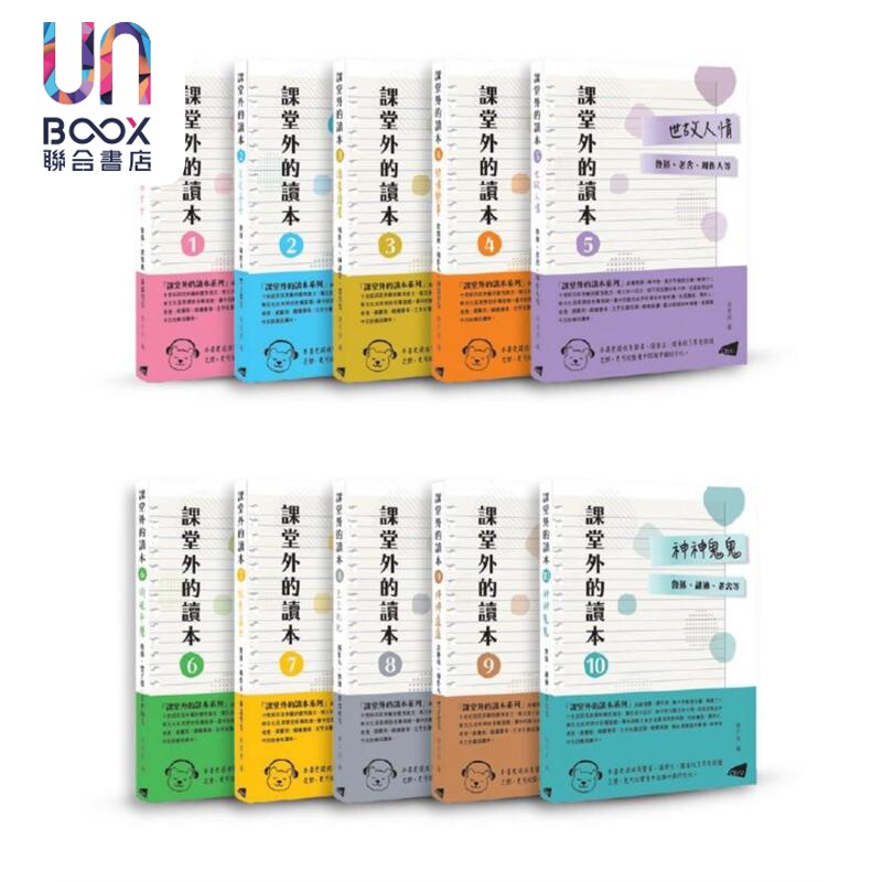 课堂外的读本系列 一套10册套装 港台原版 钱理群 陈平原 黄子平 香港城市大学