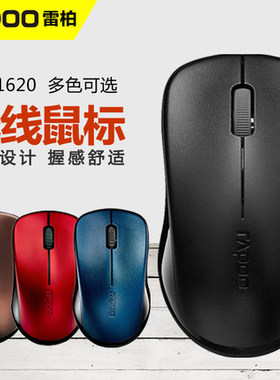 雷柏1620无线鼠标办公家用笔记本电脑USB节能大手光电黑白色电池