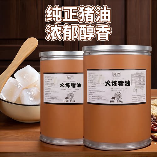 食用猪油商用25kg大桶装净重50斤成品猪板油猪大油纯猪油烘焙批发