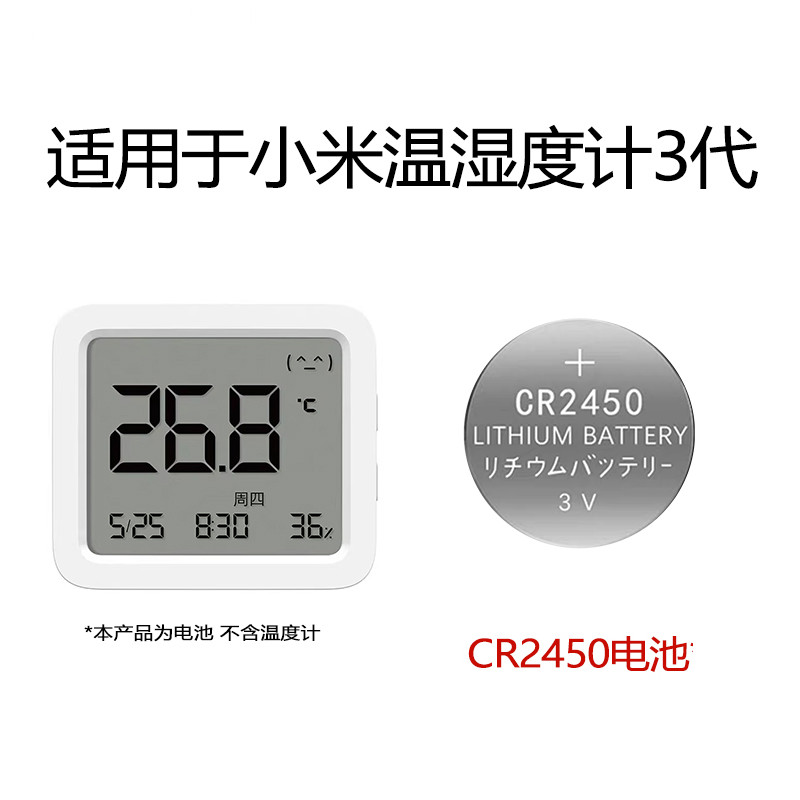 智能温湿度计纽扣电池CR2450