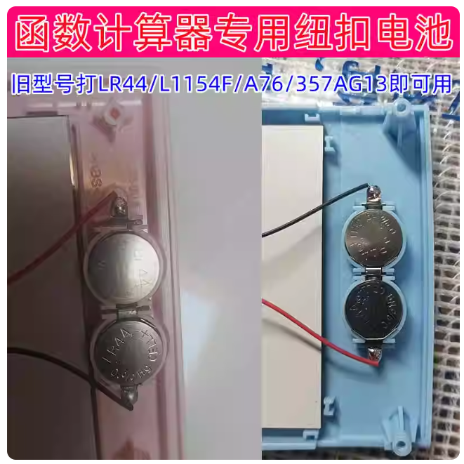 适用卡西欧/得力991cnx科学函数计算器专用备用LR44纽扣电池1.5V
