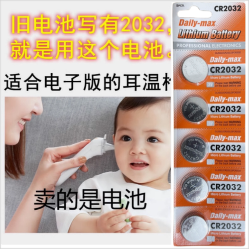 额耳温枪体度计专用CR2032电池3v