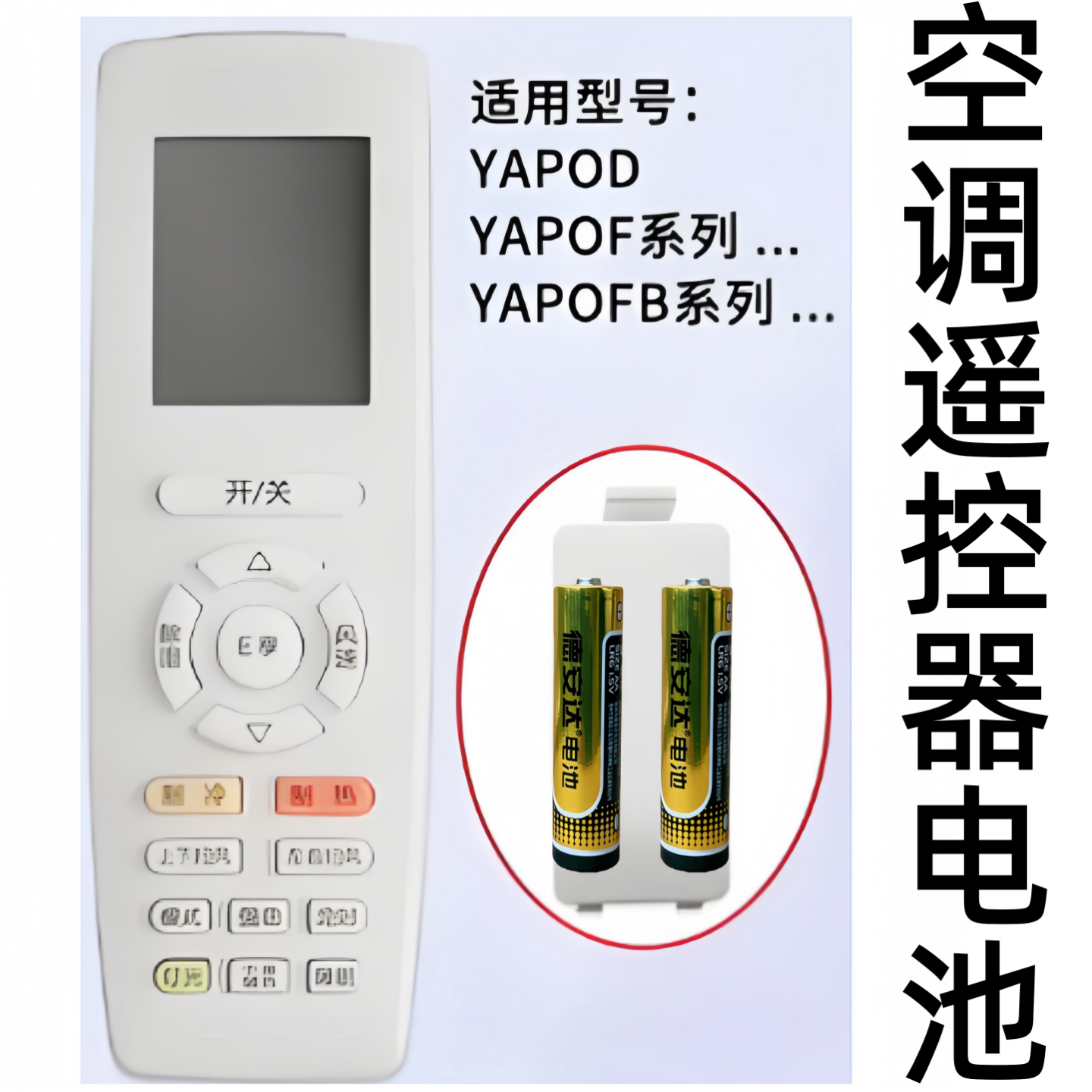 空调遥控器7号电池适用格力美的海尔长虹海信奥克斯华凌通用电子