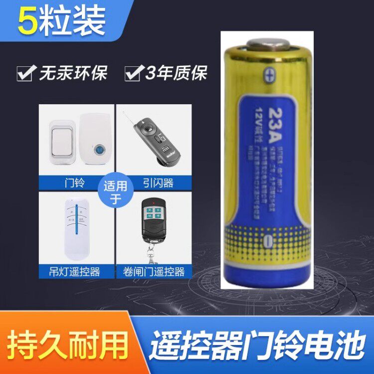 晾衣架遥控器电动车库卷帘门小号电池23A12V引闪器门铃吊顶27A12V