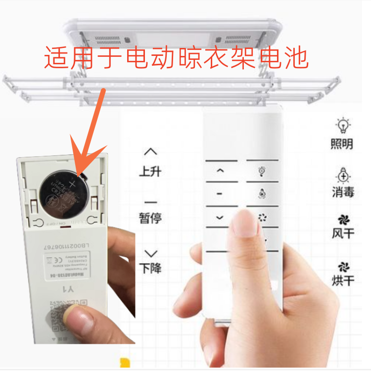适用于欧派电动晾衣架遥控器电池通用狄派蒂克思诺维家樱花佳爵士