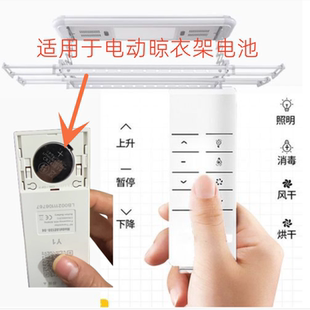 适用于欧派电动晾衣架遥控器电池通用狄派蒂克思诺维家樱花佳爵士