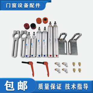 门窗设备配件双头锯上压料气缸夹持器压头断桥铝合金门窗设备配件