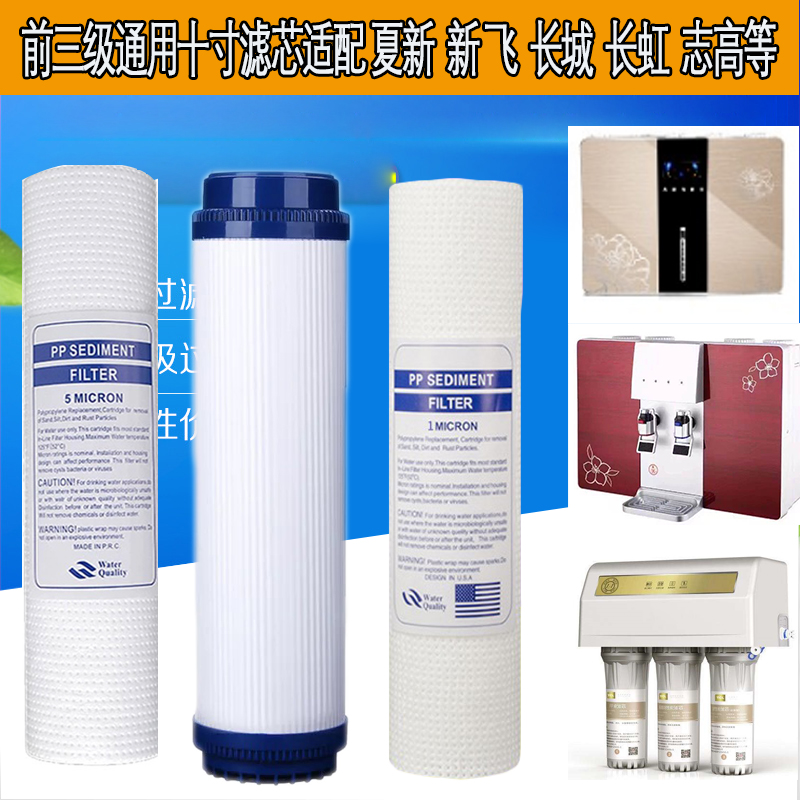 适用于沃特尔品牌净水器通用10寸PP棉活性炭滤芯净水机过滤网配件