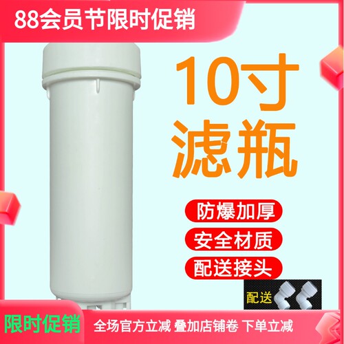 适用于爱卿铭族净水器36齿滤瓶过滤器芯杯直饮机10寸外壳通用配件