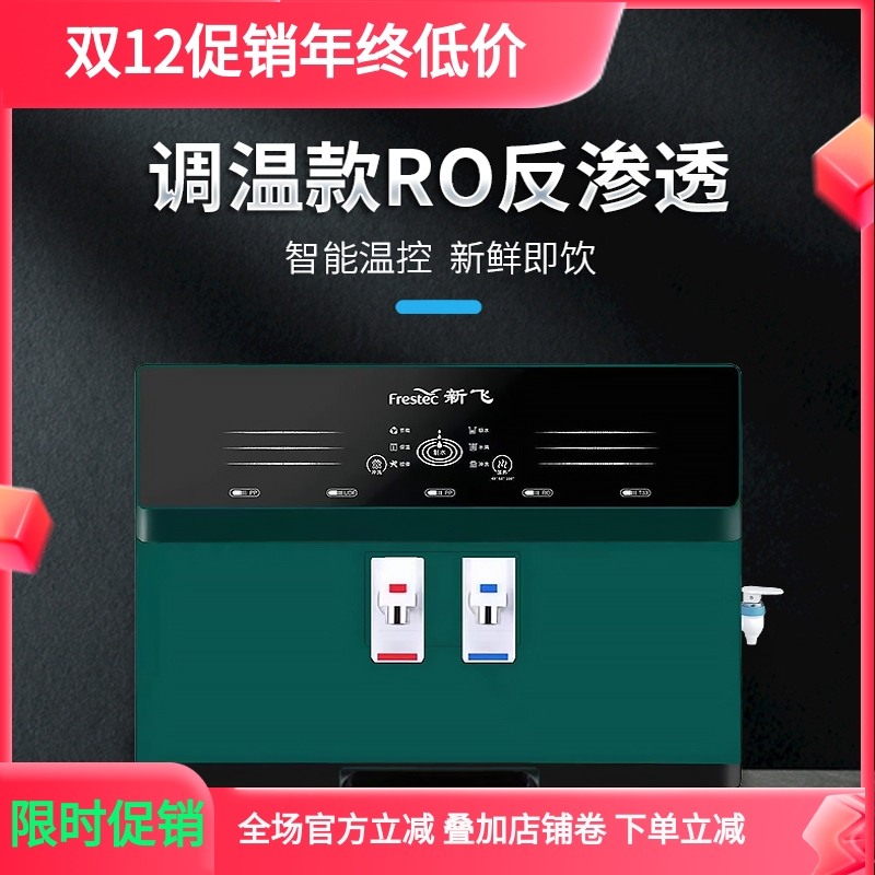 新飞净水器加热一体直饮机