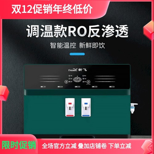 新飞净水器加热一体直饮机