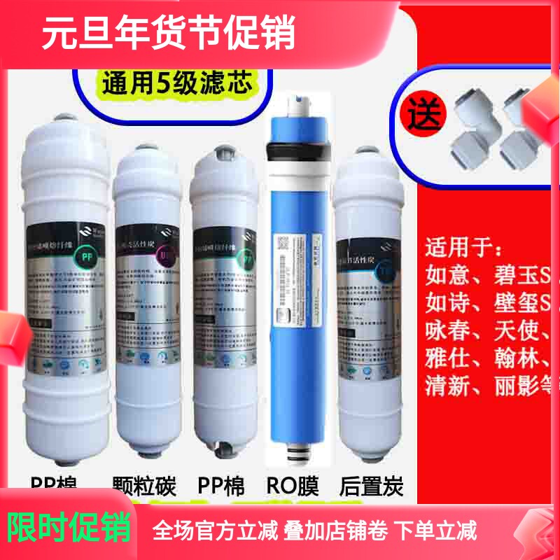 适用于斯隆纯水机净水器滤芯PP棉椰壳后置活性炭RO膜净水机过滤网