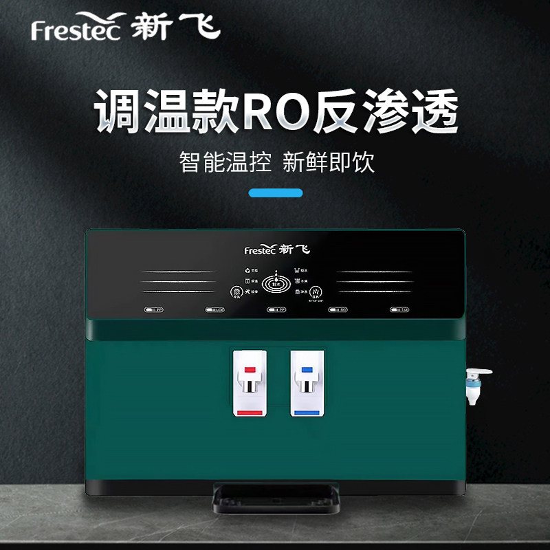 新飞净水器XF-CU100冷热一体RO反渗透壁挂式高端直饮净水机W2331