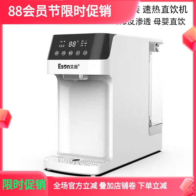 艾尚台式免安装直饮机