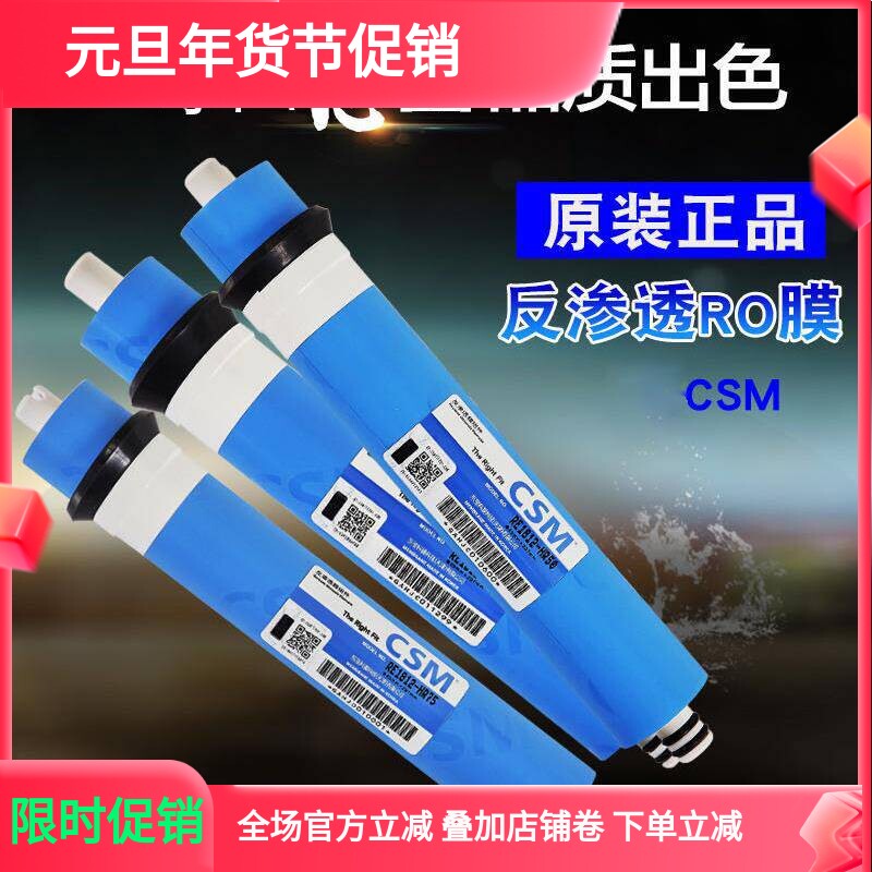 适用于速腾夏新品牌净水器原装进口RO反滲透膜逆滲透净水机过滤芯