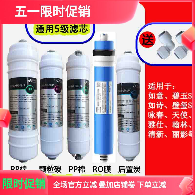 适用于斯隆纯水机净水器滤芯PP棉椰壳后置活性炭RO膜净水机过滤网