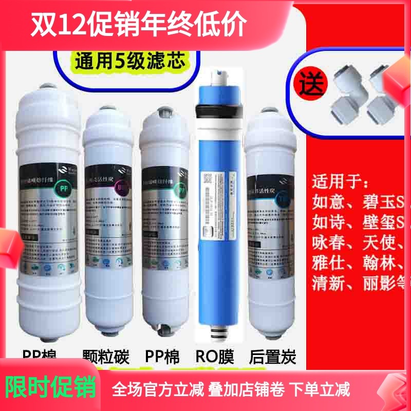 适用于斯隆纯水机净水器滤芯PP棉椰壳后置活性炭RO膜净水机过滤网