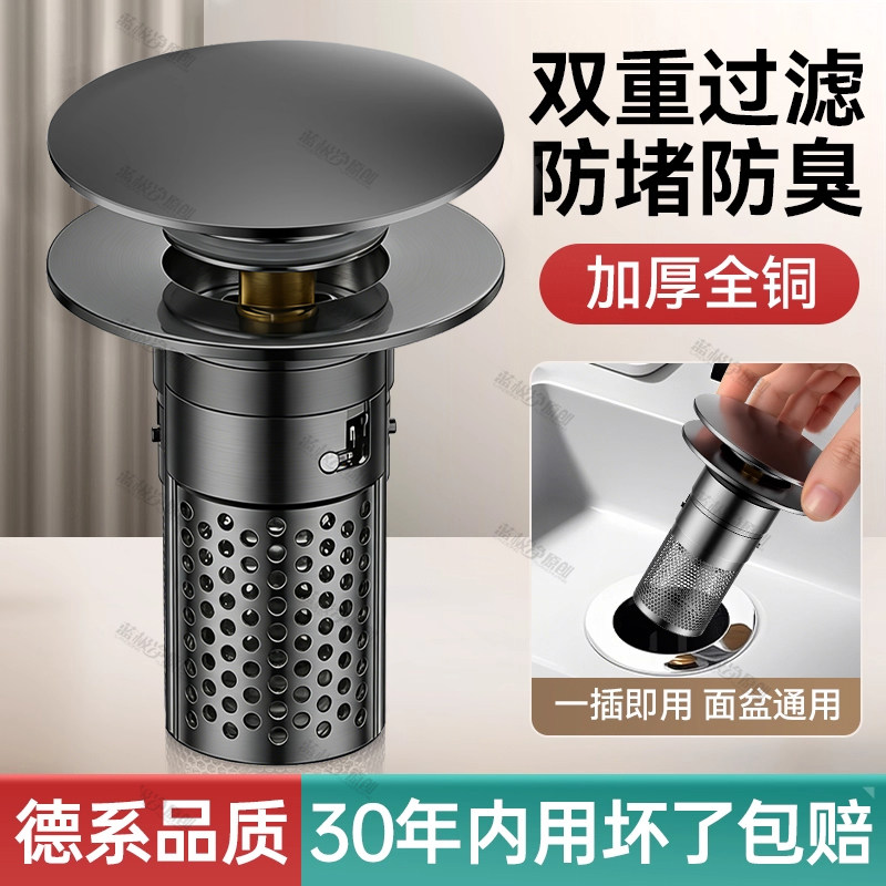 洗脸盆手池漏水塞按压式弹跳芯面盆通用下水器防头发防堵臭过滤网