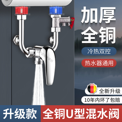 【各品牌热水器通用】全铜混水阀