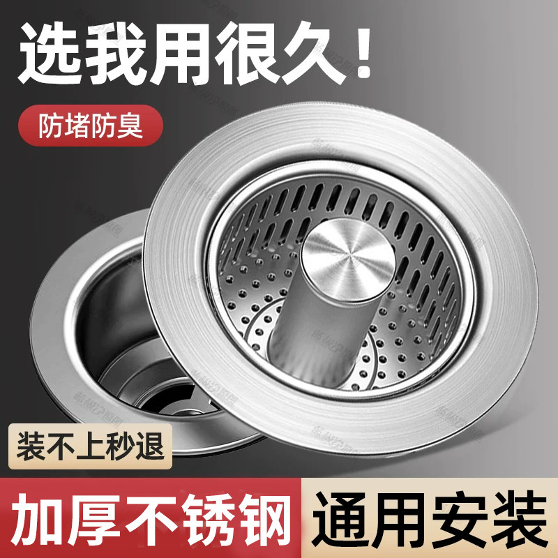 厨房水槽不锈钢过滤网弹跳芯下水器通用按压式洗碗池洗漏水塞