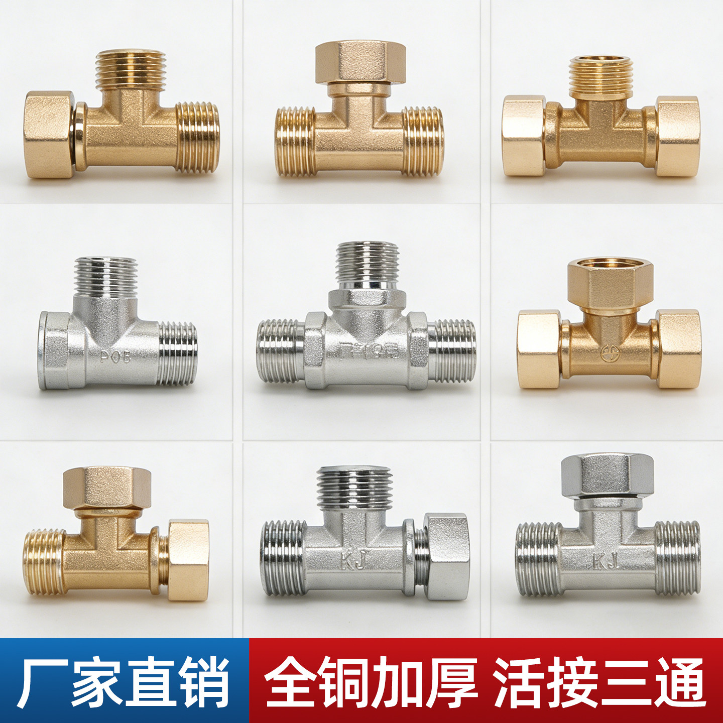 全铜加厚活接三通热水器分水器燃气管4分内丝外丝三通接头配件